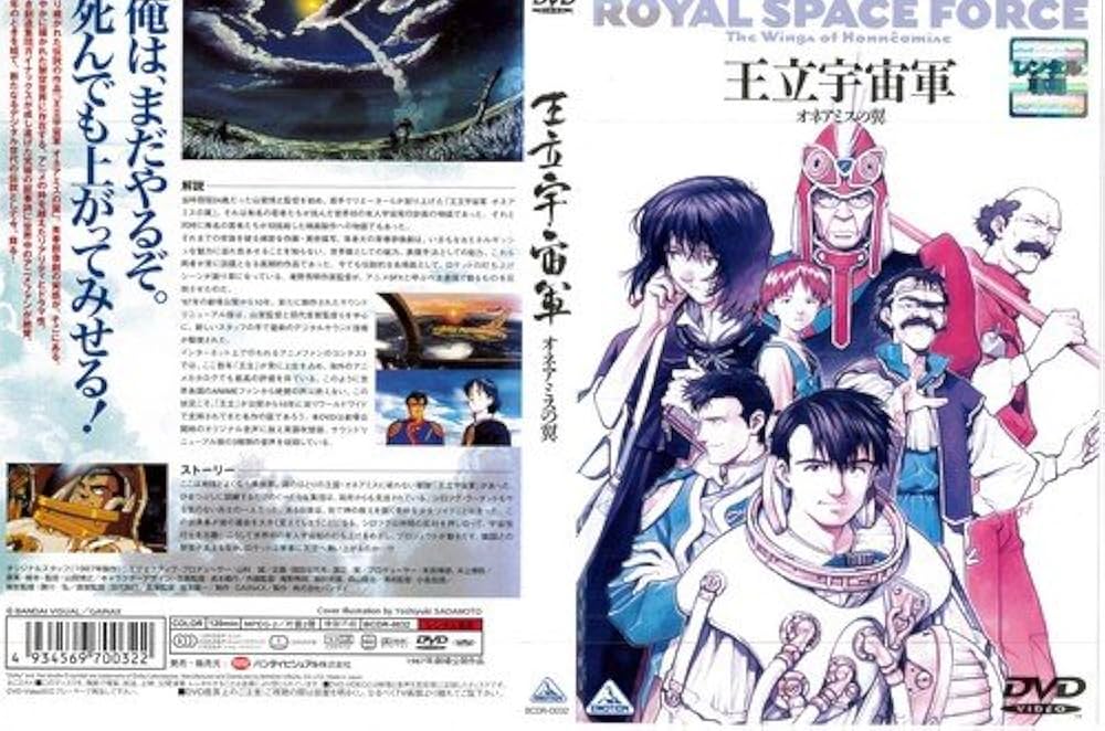 Amazon.co.jp: 王立宇宙軍 オネアミスの翼 [作画監督：庵野秀明